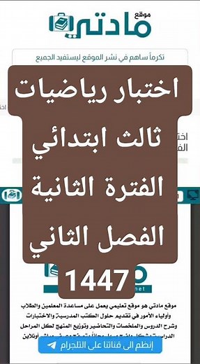 اختبار رياضيات ثالث ابتدائي الفترة الثانية الفصل الثاني 1447