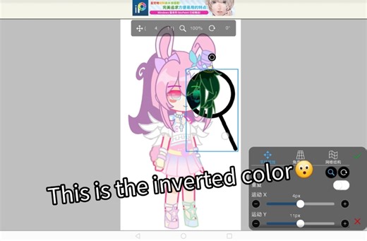 『Inverted color』反转色