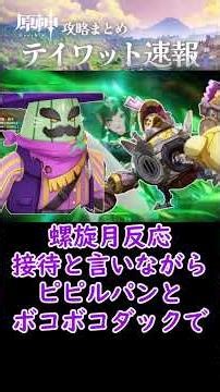 [Genshin Impact] Spiral has been updated! This season is super easy with lunar reaction entertain...