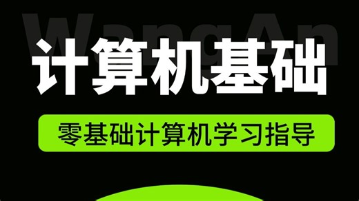 2025年 | 电脑入门基础使用全套计算机基础免费教程！电脑新手小白必备！全职业全年龄适用！