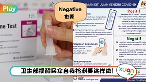 News I 买了Self Test Kit注意！卫生部提醒自行检测结果一律要呈报！