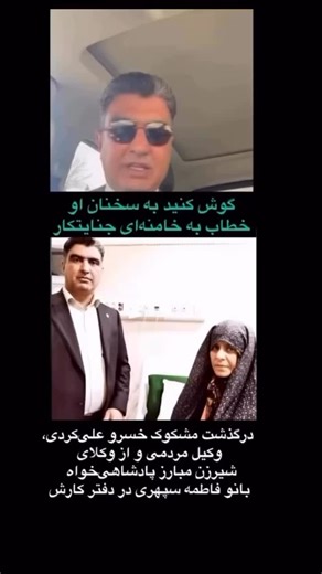 Free Iran on Instagram‎: "‏یادت جاوید باد. ‏⁧‫#خسرو_علیکردی‬⁩ ‏⁧‫#نبردباتاریکی‬⁩"‎