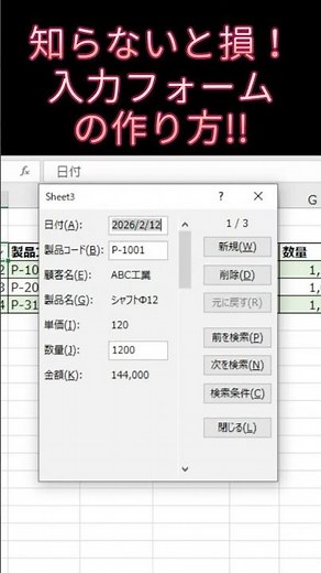 [Excel] How to create an input form! Where do you input data? Solve the problem in one go!! #exce...