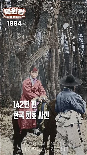 The first footage of a gisaeng filmed in the Joseon Dynasty in 1884. Color restored video of Hany...