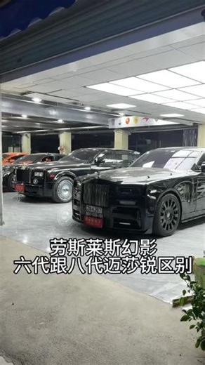 劳斯莱斯幻影六代内饰外观升级八代迈莎锐包围 满天星大灯#老款升级新款 #劳斯莱斯 #劳斯莱斯幻影 #迈莎锐 #汽车
