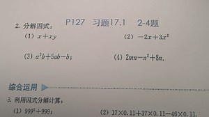 8上数学教材第127页习题17.1。2~4题讲解。