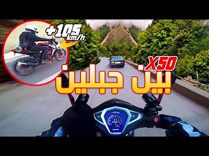 اخطر منطقة ممكن دوز منها 😱 طريق العودة../ SANYA X50 / CIMATTI GT 🏍️