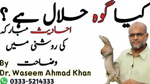 8K views · 318 reactions | Kya Go Halal Hai | Goh Halal Hai Ya Haram | Monitor Lizard Halal or Haram ? https://youtu.be/OUQ9smSZZBg | TS Knowledge TV Dairy and Agri Care | Facebook