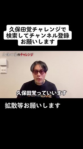 #ad @satorukubota27 #ad #久保田覚#朝倉未来に勝ったら1000万円 #会津の伝説#久保田覚チャレンジ#おすすめ #おすすめにのりたい #おすすめのりたい #運営さん大好き