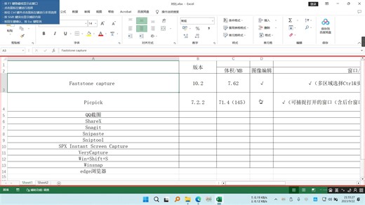 截图软件-Faststone Capture（1-窗口&对象捕捉）