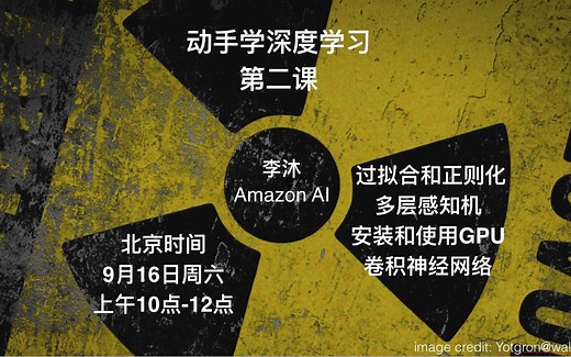 [MXNet/Gluon] 动手学深度学习第二课：过拟合、多层感知机、GPU和卷积神经网络