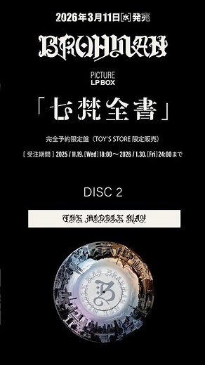 #BRAHMAN が7枚のフルアルバムをコンパイルしたLP BOX『#七梵全書』よりDISC2「THE MIDDLE WAY」