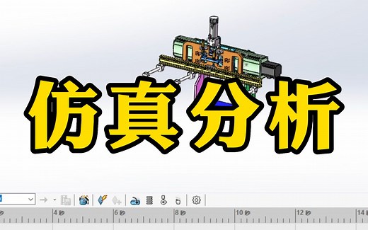 SolidWorks如何打开motion仿真分析？