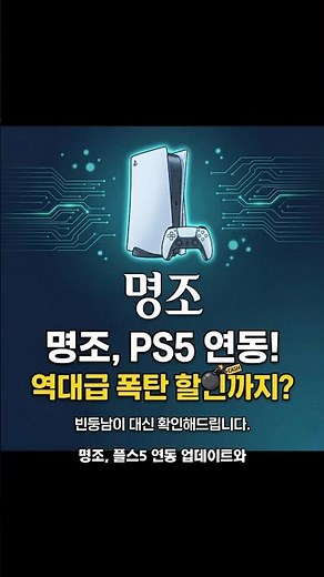명조 PS5 연동 업데이트 + PC 첫 결제 25% 할인 꿀팁