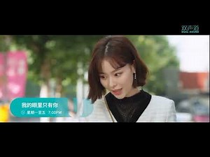 《我的眼里只有你》EP 12-21【The Love in Your Eyes】预告| U频道