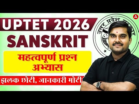 UPTET Sanskrit Classes | UPTET 2026 | UPTET Sanskrit Theory + Questions |UPTET Sanskrit Practice Set