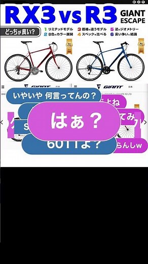 [クロス比較] RX3とR3のどちらが良いか？ GIANT ESCAPE ジャイアントエスケープ #クロスバイク #GIANT #ESCAPE #エスケープRX #エスケープR #エスケープR3