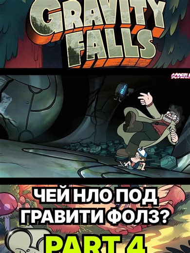 Who Owns the UFO in Gravity Falls? Part 4