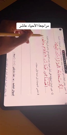 مراجعة الأحياء عاشر كاملة | تحميل المذكرة عبر سبيديا