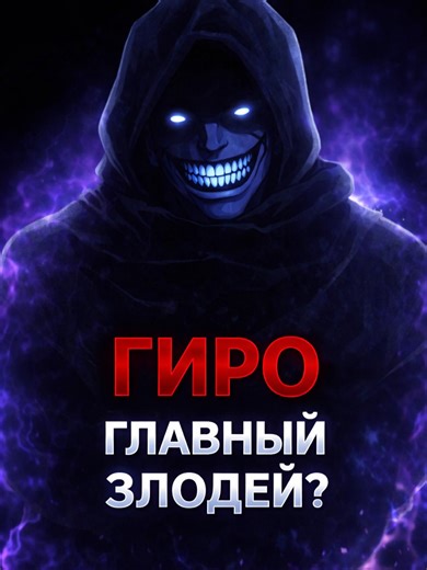 Hunter's main villain #hxh