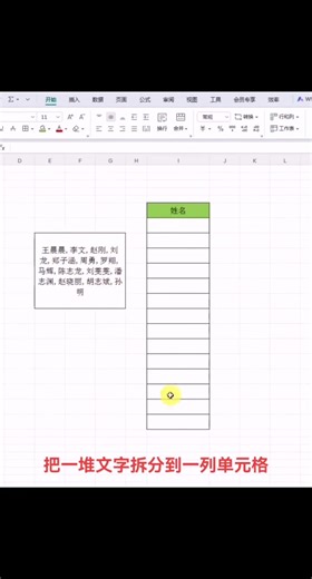 86K views · 432 reactions | 如何在Excel中，快速填充姓名單元格#excel技巧 #文員日常 #文員小姐姐 #文員工作 #干貨分享 | 辦公技巧線上課程 | Facebook