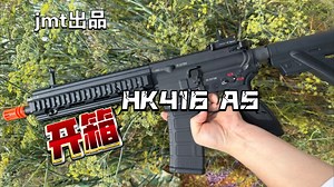 JMT出品HK416 A5长汽的简单开箱
