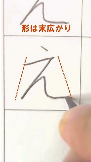 【書道】ひらがな硬筆「あいうえお」のかきかた🖌️ ｜かがみ通信講座 ようねんコース