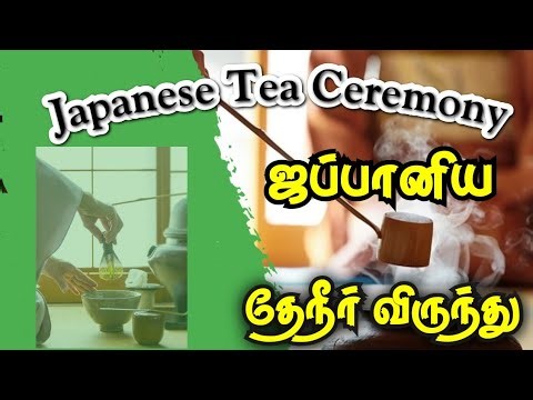 Japanese Tea Ceremony | #Kakegawa |#travel | #Japan | #Tea ceremony