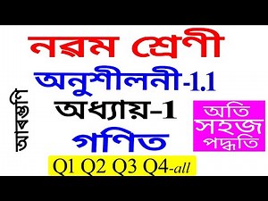 Class 9 Maths Exercise 1.1 Q 1 To Q 4 Chapter 1 in Assamese