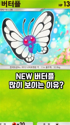 2턴에 2진화 실화임? [포켓몬 카드 게임 Pocket] #포켓몬카드게임
