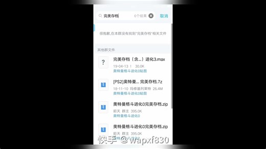 奥特曼格斗进化0完美存档使用教程