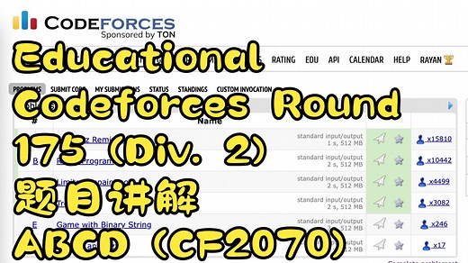 Educational Codeforces Round 175 (Div. 2) 题目讲解 ABCDE (CF2070)