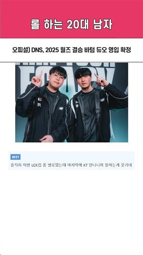 "KT 롤스터 8등 탈락" KT vs DNS 2세트 [2026 LCK CUP 플레이인]