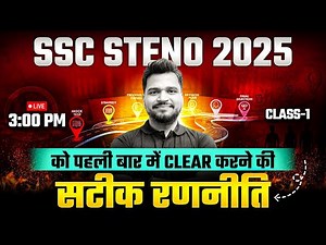 SSC Stenographer 2025 | SSC Steno Free Online Classes 2025 | Class 1 | SSC LAB