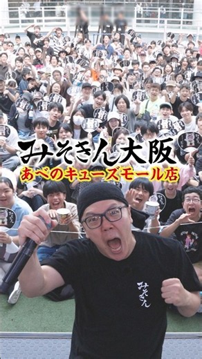 Did the Misokin Osaka store cause a panic with 54,000 applicants!? #Misokin #Hikakin