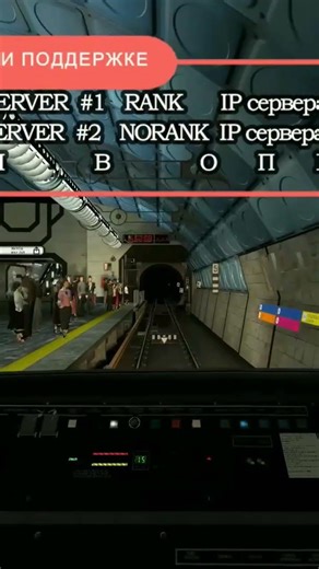 ЗАЕЗД НА СТАНЦИЮ Игра: Garry's Mod на ПК (в стиме) Metrostroi Simple Server