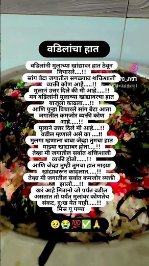 | वडिलांनी हात मुलाच्या खांद्यावर ठेवून विचारले | #motivation #shorts #jyotisonawane806 #yt #YouTube