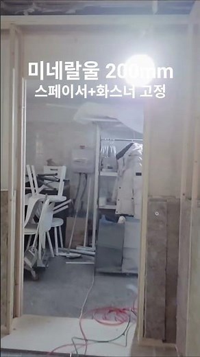 Soundproof Wall Construction - How to fix 200mm of mineral wool