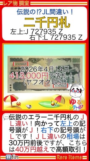 ■伝説のエラー紙幣！『JL違い！2000円札。￥727935￥』(守礼門 源氏物語 弐千円札) リアル金運上昇の情報💴財布にあったらラッキー！額面以上のレア紙幣。〇ゆるビンテージ〇