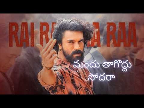 Mandu Tagoddu Ra 🚫 | Funny Telugu Parody Song 😂 | Alcohol Awareness Song 2026 | Viral Telugu Song