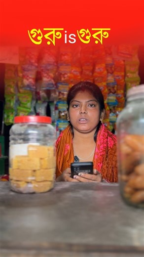 HS fail | গুরু is গুরু 😎 #viralreels #funny #viralvideo #memes #comedyvideo #shorts | Instagram