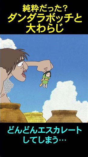 Japanese Folktales: [Daidarabotchi and the Giant Straw Sandal] The Tragic Giant