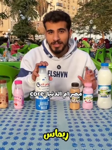 ‏مصر ام الدنيا :core ترند جديد | core