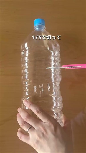 捨てるのはもったいない！掃除に役立つペットボトル活用術🚿✨