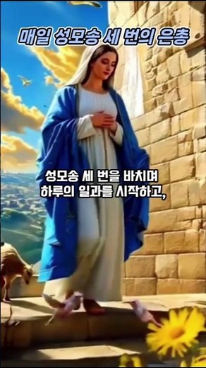 The grace of three times every day of Our Lady's Song