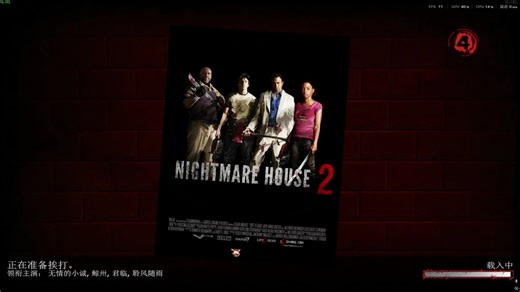 求生之路2 四人欢乐写专 恐怖地图《Nightmare House 2丨噩梦之屋2》人只要多起来，恐怖图就不恐怖了