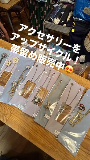 【帯留め販売中です☺️】 アクセサリーからリメイクしている帯留めですよ❤️ | 和衣マルシェちば