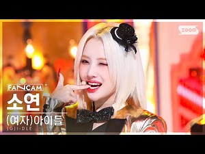 [안방1열 직캠4K] (여자)아이들 소연 'Nxde' ((G)I-DLE SOYEON FanCam) @SBS Inkigayo 221023