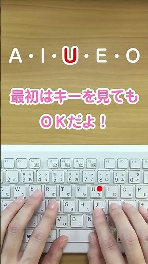 【１分で出来るタイピング練習】①あいうえお ブラインドタッチ #Shorts