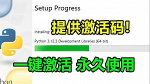 【附激活码】最新超详细Python安装教程 PyCharm安装激活教程，一键激活，永久使用，Python下载安装教程，附安装包 激活码，Python怎么安装？